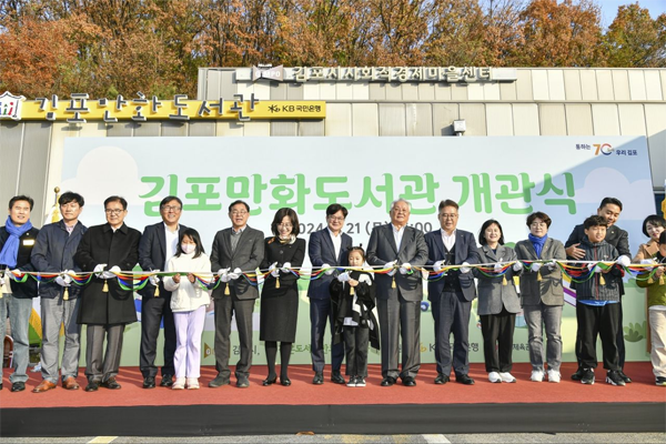 ‘책과 교육의 도시’ 김포시, 21일 만화도서관 개관식 개최