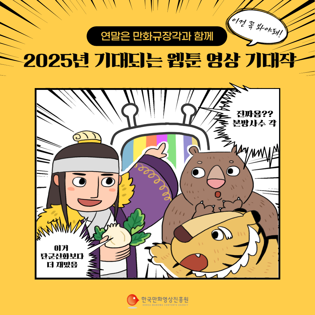 2025년 기대되는 만화 원작 작품들