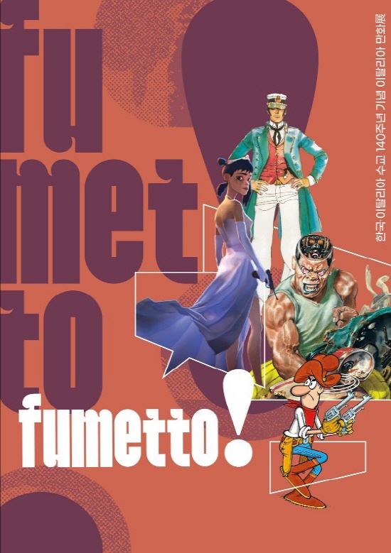 한국-이탈리아 수교 140주년 기념 이탈리아 만화전 fumetto! 전시 도록