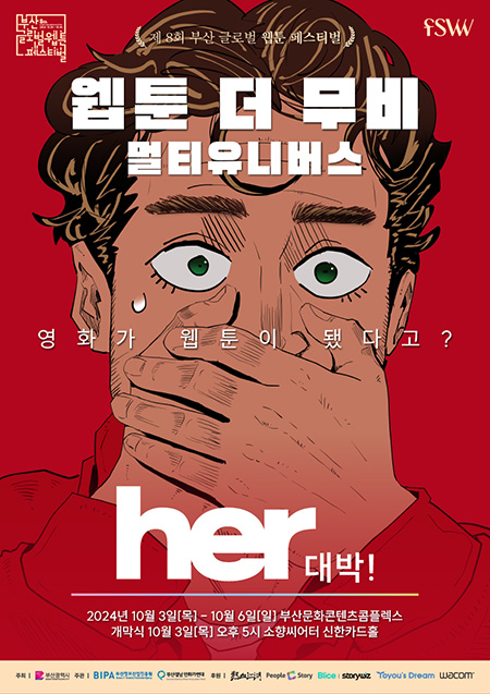 ‘제8회 부산글로벌웹툰페스티벌’ 개최