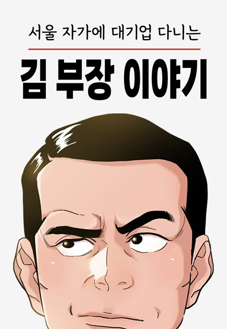 꼰대를 향한 공감