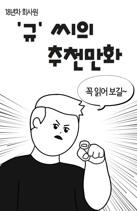 '규'씨의 신간 추천 만화(2024년 6월)