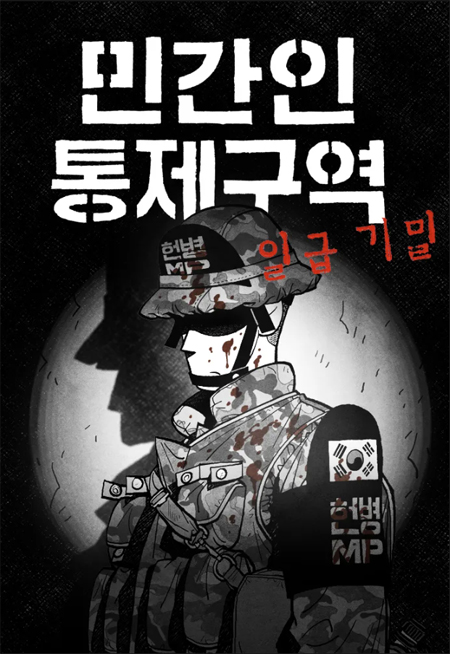 개인을 포획한 조직이라는 코스믹 호러, <민간인 통제구역: 일급기밀> 썸네일