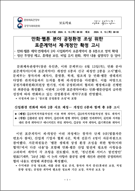 개정 만화 분야 표준계약서를 살펴보며 썸네일