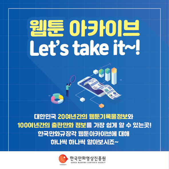 웹툰아카이브  Let's take it~!