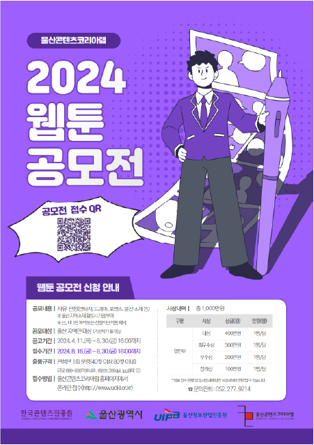 2024 울산 웹툰 공모전 썸네일