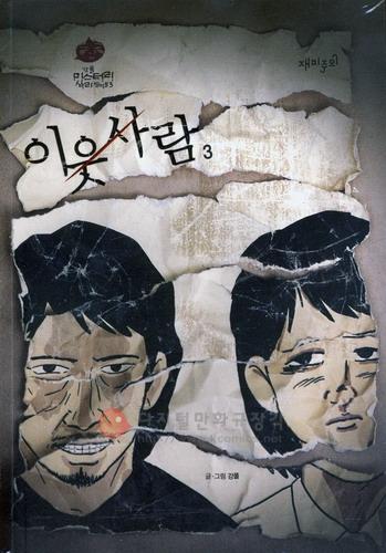 이웃사람 미스터리심리썰렁물 시즌 3 3