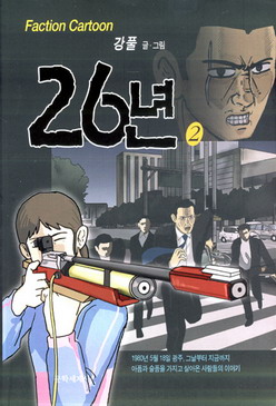 26년 = 이십육년 : Faction Cartoon. 2