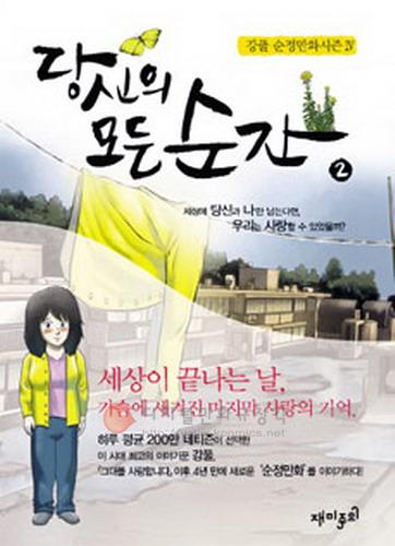 당신의 모든 순간 2