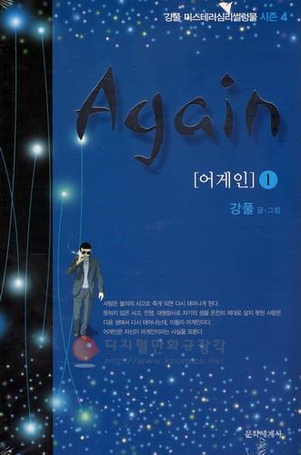 어게인 = Again 1