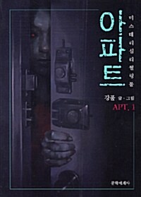 아파트 1