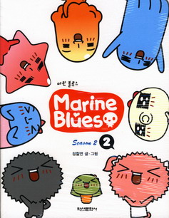 MARINE BLUES Season 2 마린 블루스 시즌 2 2