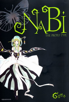 나비 - NABI THE PROTO TYPE 단