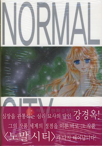 노말시티 = Normal City 10