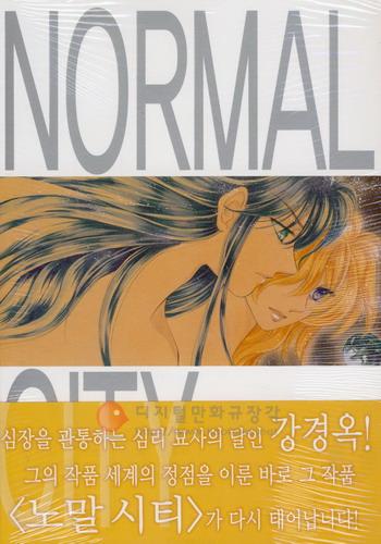 노말시티 = Normal City 8