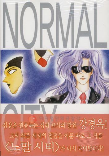 노말시티 = Normal City 2