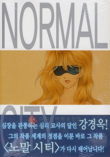 노말시티 = Normal City 1