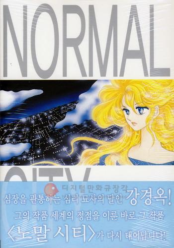 노말시티 = Normal City 5