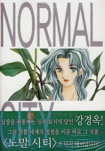 노말시티 = Normal City 6