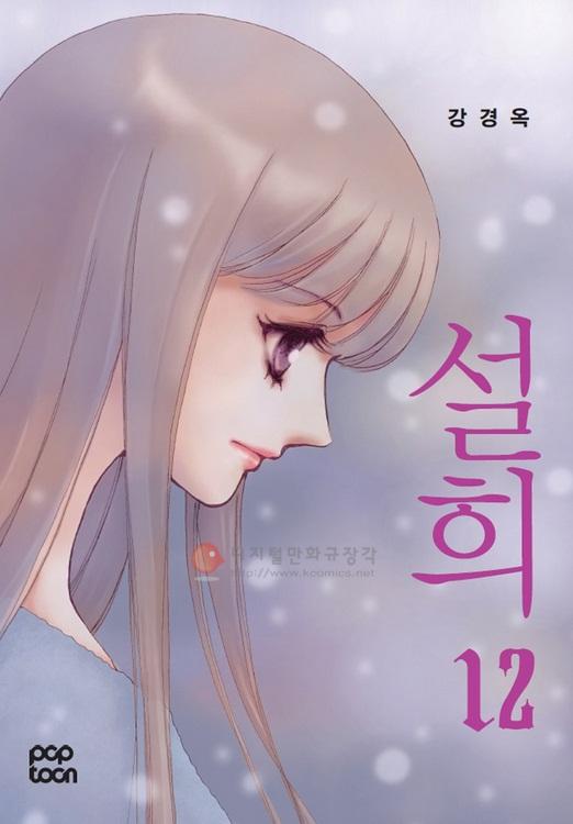 설희 12