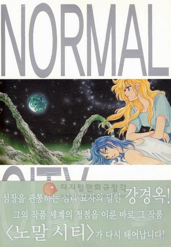 노말시티 = Normal City 7