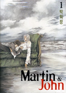 마틴 앤 존 Martin & John 1