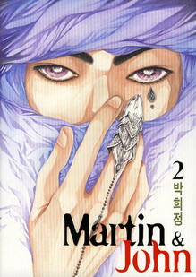 마틴 앤 존 Martin & John 2