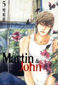 Martin & John : 두남자,사랑을 말하다. 5