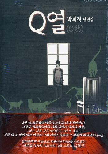 Q열 : Q熱