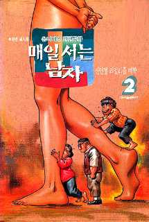 매일서는 남자 2