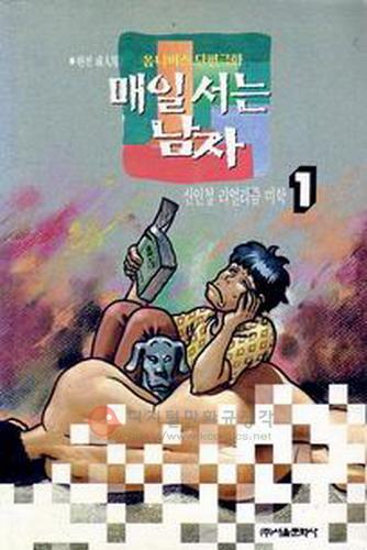 매일서는 남자 6