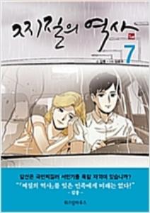 찌질의 역사 7