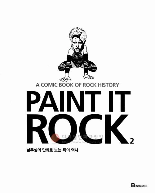 Paint It Rock : 남무성의 만화로 보는 록의 역사. 2