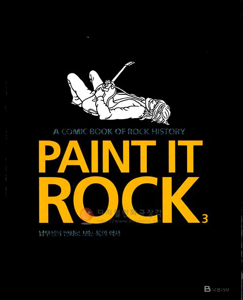 Paint It Rock : 남무성의 만화로 보는 록의 역사. 3