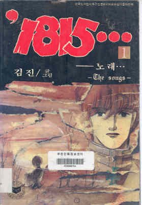 1815 노래 The songs 1