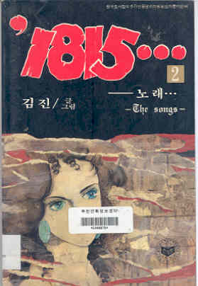 1815 노래 The songs 2