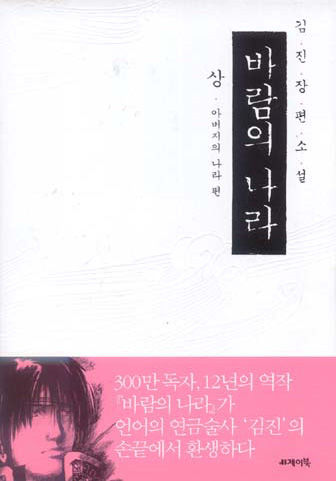 바람의 나라 아버지의 나라 下