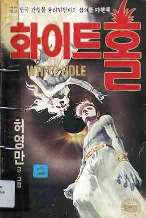 화이트 홀 WHITE HOLE 2