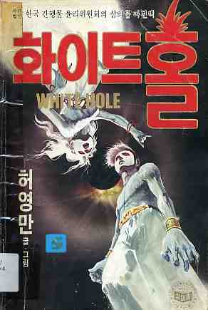 화이트 홀 WHITE HOLE 5