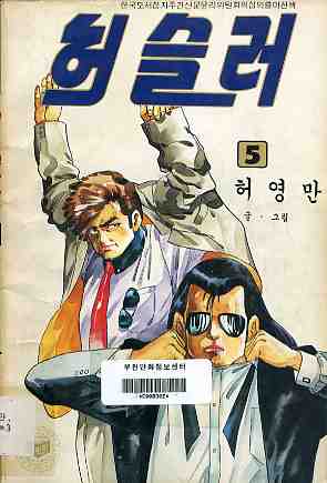 허슬러 HUSTLER 5