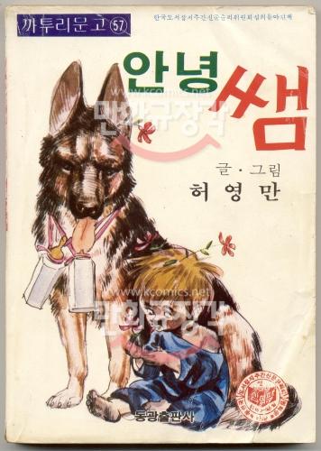 안녕 쌤 단편