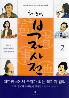 부자사전 2