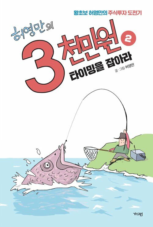 [전자책]허영만의 3천만원 2