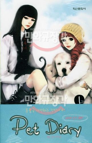 펫 다이어리 Pet Diary 1