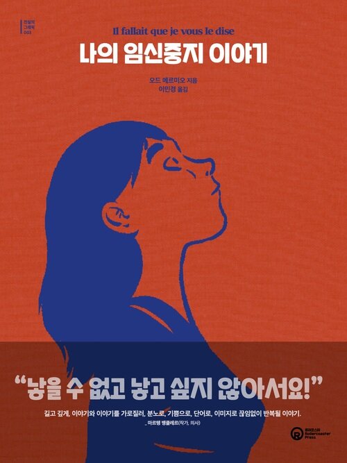 [전자책]나의 임신중지 이야기