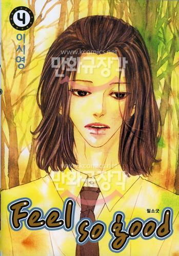 Feel So Good = 필 소 굿. 4