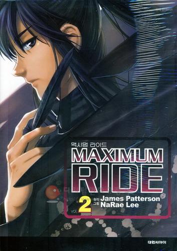 맥시멈 라이드 = maximum ride 2