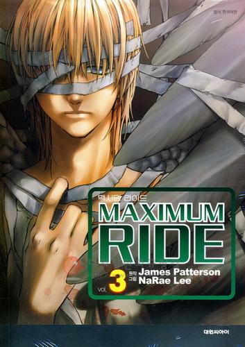 맥시멈 라이드 = maximum ride 3