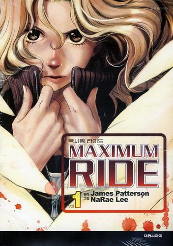 맥시멈 라이드 = maximum ride 1