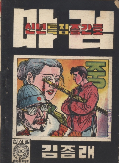 마검 (중) 단행본